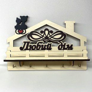 Ключница светлая №104 "Любий дім" на украинском языке №104* фото
