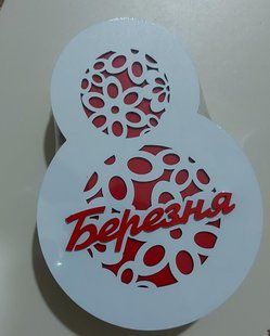 Скринька велика "8 березня" світла (українською мовою) 8 Марта Мал. № 4 фото