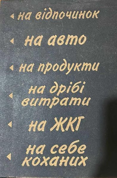 Скринька "Сімейний Бюджет" біла з візерунком (українська мова) *бюдж укр №11 фото
